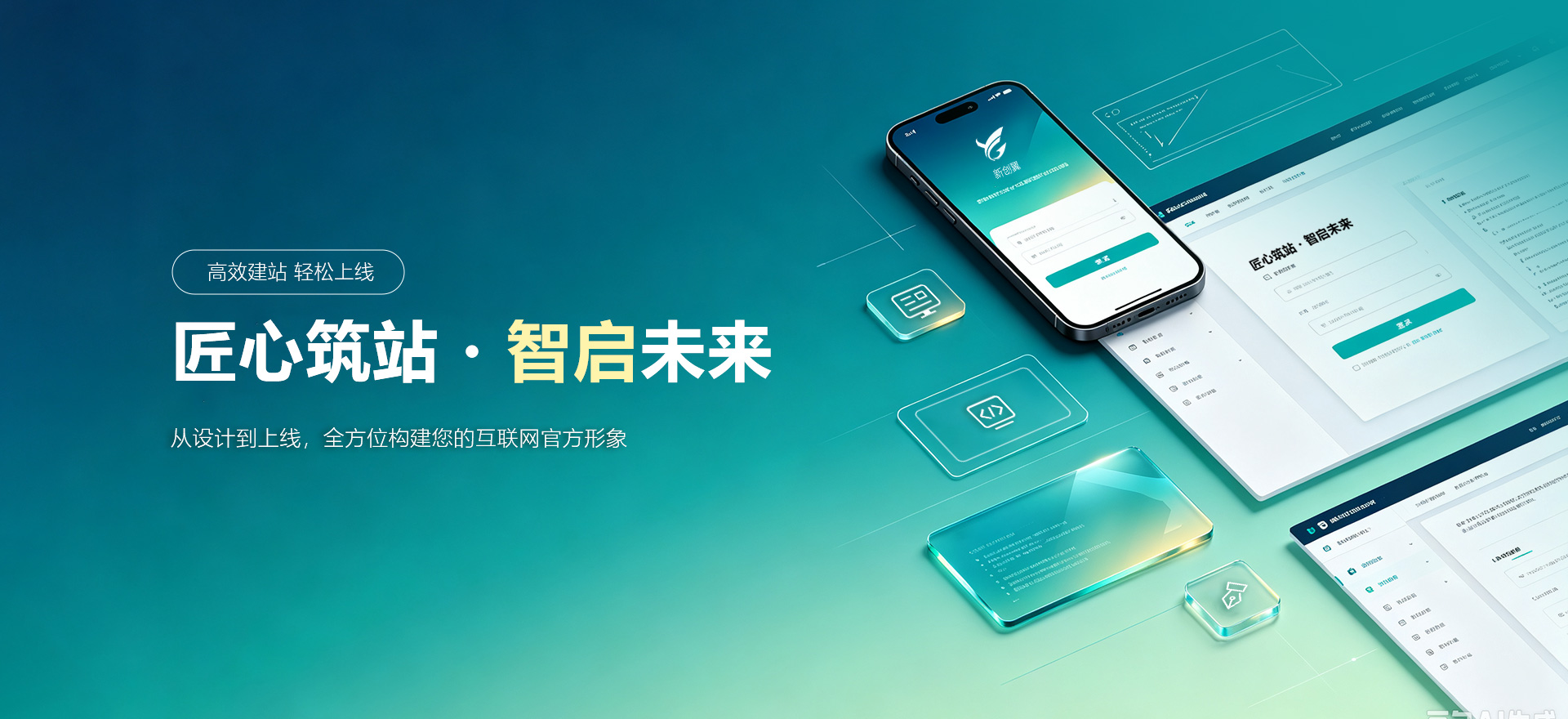 阿拉善盟建站-匠心筑站・智启未来
