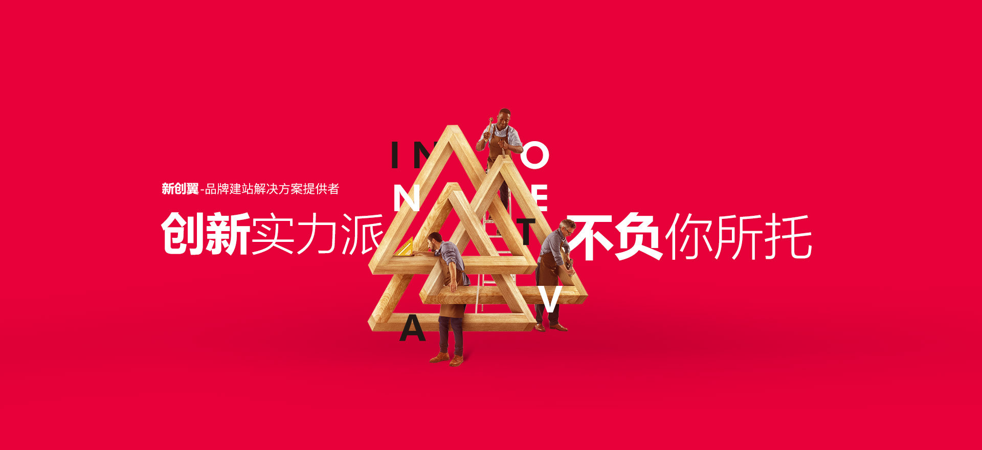 阿拉善盟建站-创新实力派