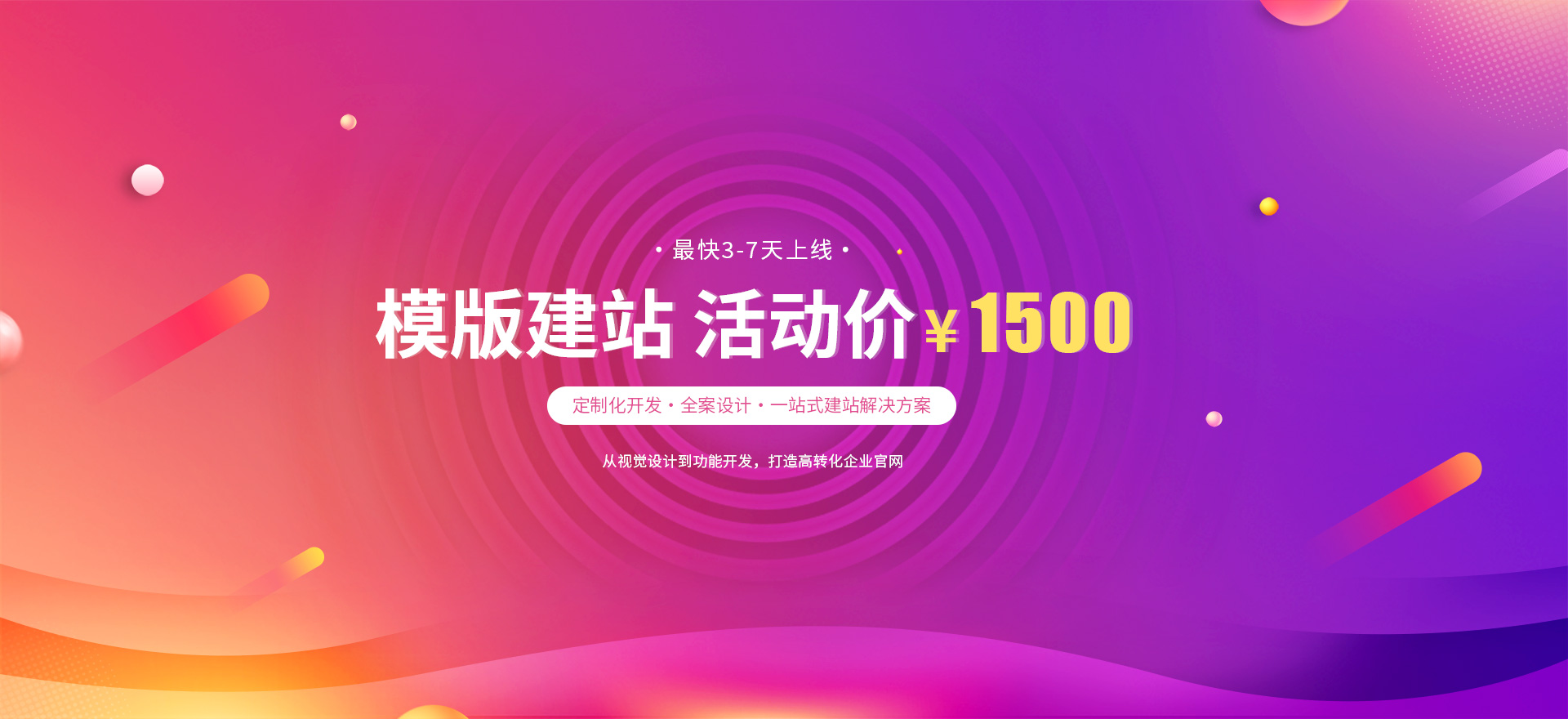 阿拉善盟建站-模版建站 活动价 ¥1500